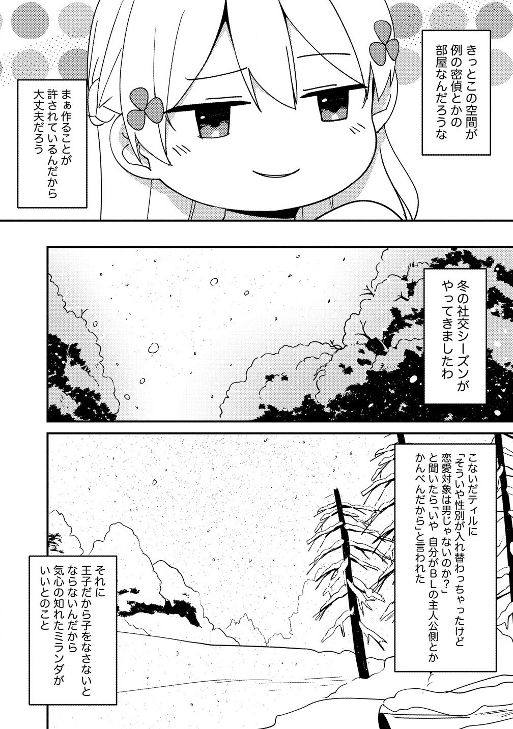 Koushaku Reijou ni Tensei shite Shimatta no de, Mental Otome na Ore wa, Zenryoku de Onnanoko wo Tanoshimimasu - Chapter 24.1 - Page 10